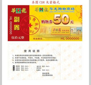 代金券 优惠券 现金券图片