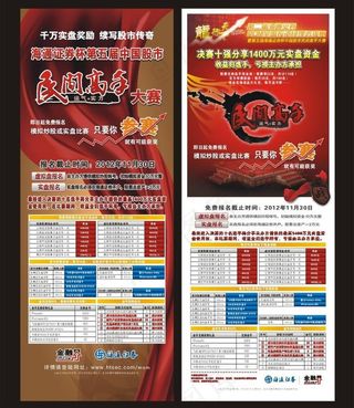 海通证券民间炒股高手图片