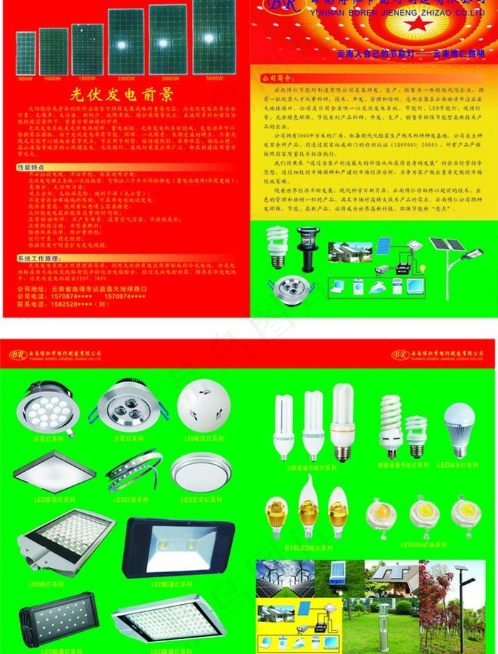 节能灯彩页图片cdr矢量模版下载