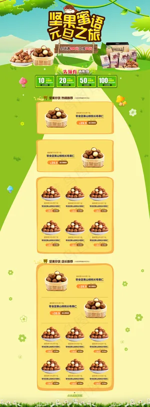 绿色美食坚果促销淘宝首页