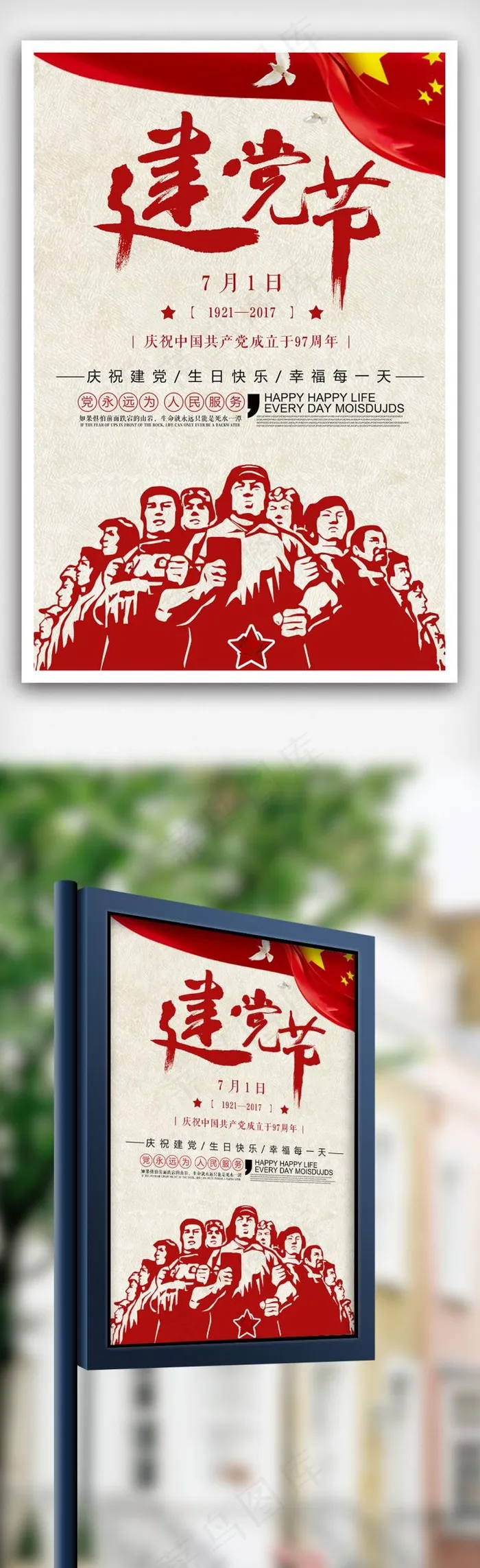 2018复古风格建党节海报