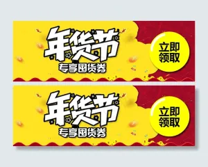 优惠券