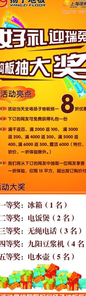 扬子地板促销x展架图片