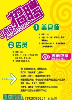 招聘图片