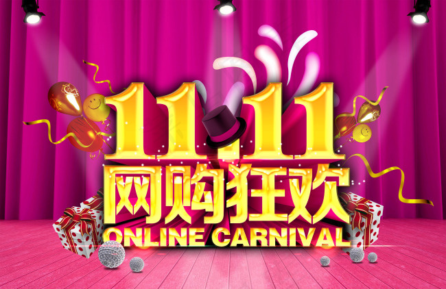 双11素材