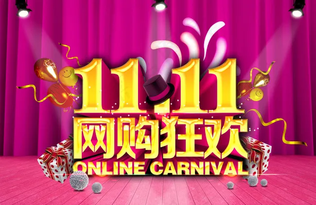 双11素材(3467X2254(DPI:200))psd模版下载