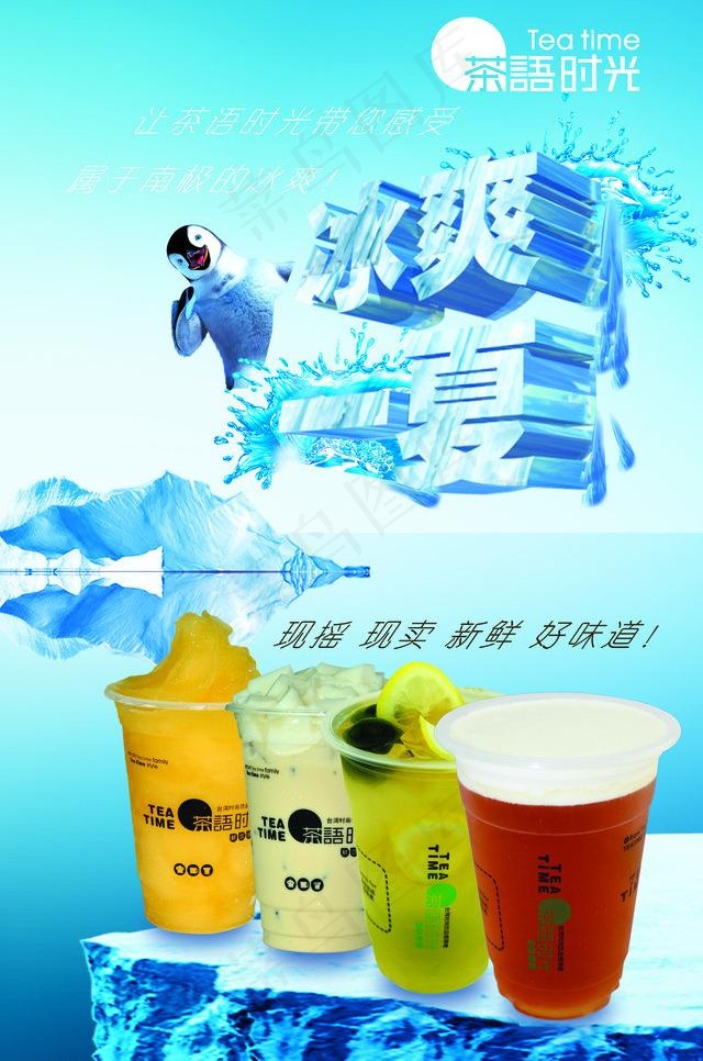 冰爽一夏图片(2953X4724(DPI:150))psd模版下载