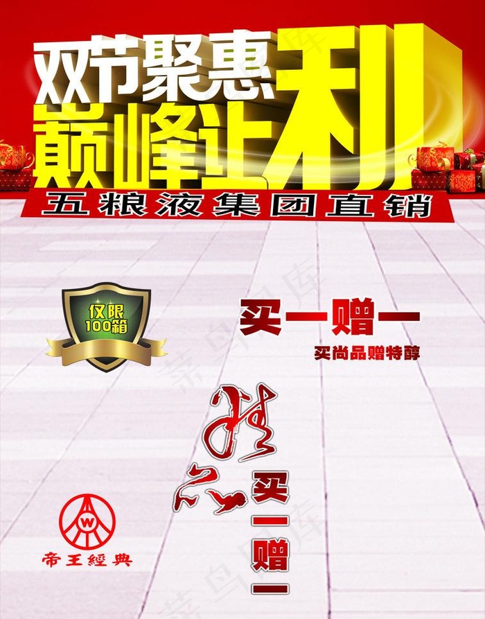 聚惠让利图片cdr矢量模版下载