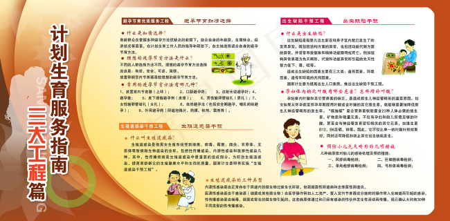 计划生育服务指南(6803X3402(DPI:72))psd模版下载
