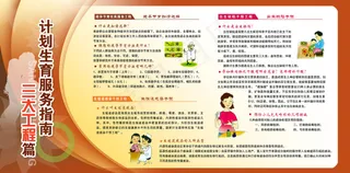 计划生育服务指南