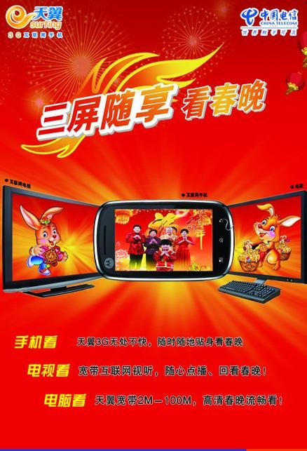春晚海报图片(2480X3508(DPI:300))psd模版下载