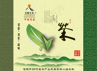 毛尖茶叶包装图片