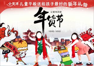小天才年货节