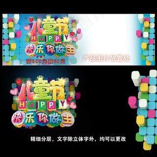 六一儿童节淘宝店铺全屏海报