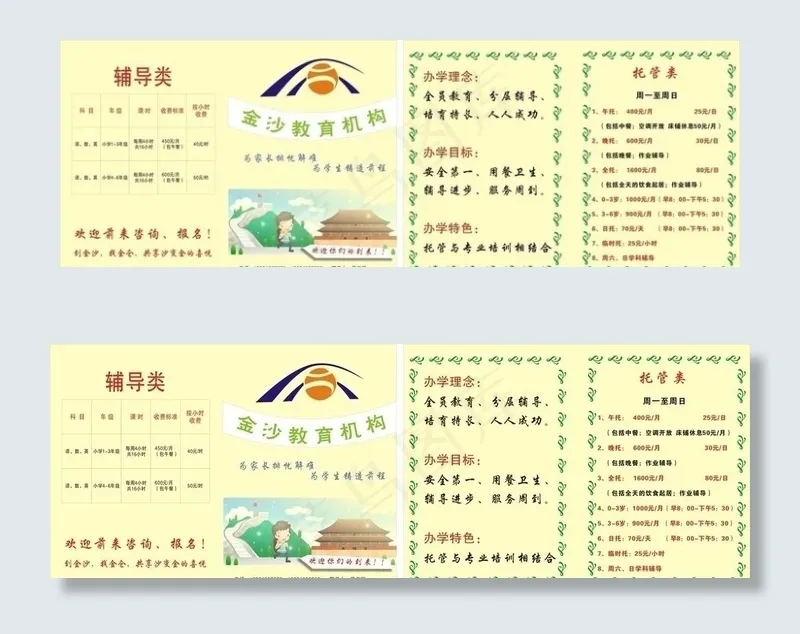 培训机构宣传cdr矢量模版下载