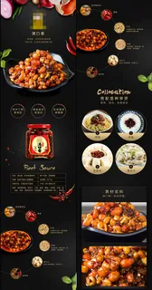 调料品下饭菜详情页 调料品下饭菜详情页