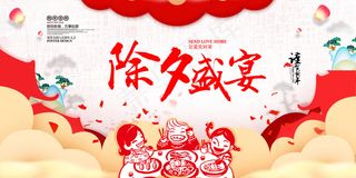 2018狗年除夕年夜饭预定展板