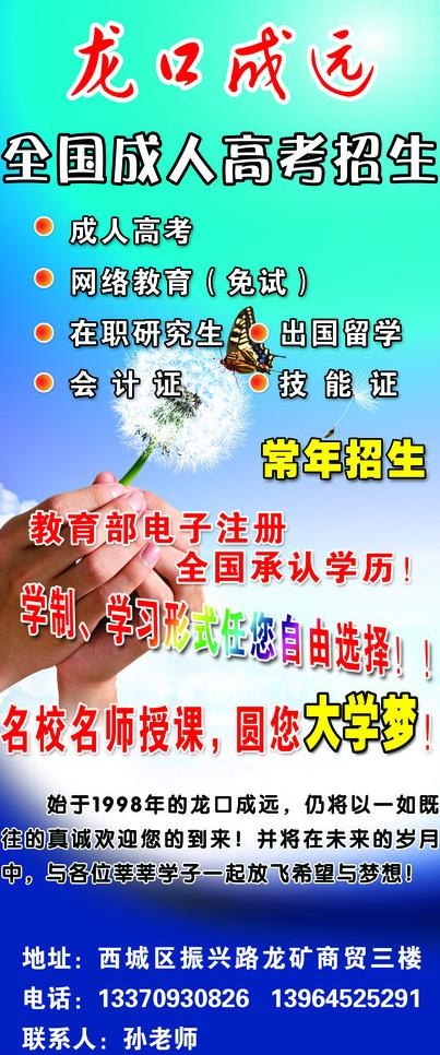 成人高考招生图片(2835X6299(DPI:80))psd模版下载