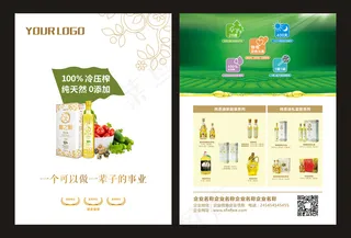 宣传页设计模板