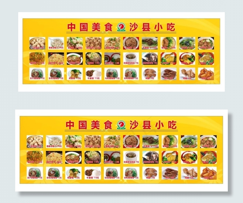 福建沙县小吃菜品图(210X297)cdr矢量模版下载