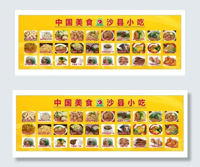 福建沙县小吃菜品图
