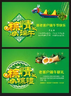 粽情端午海报设计矢量素材