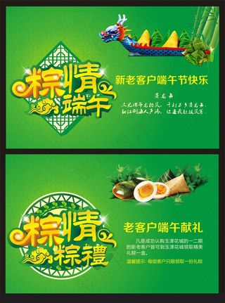 粽情端午海报设计矢量素材