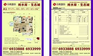 房地产楼盘户型图