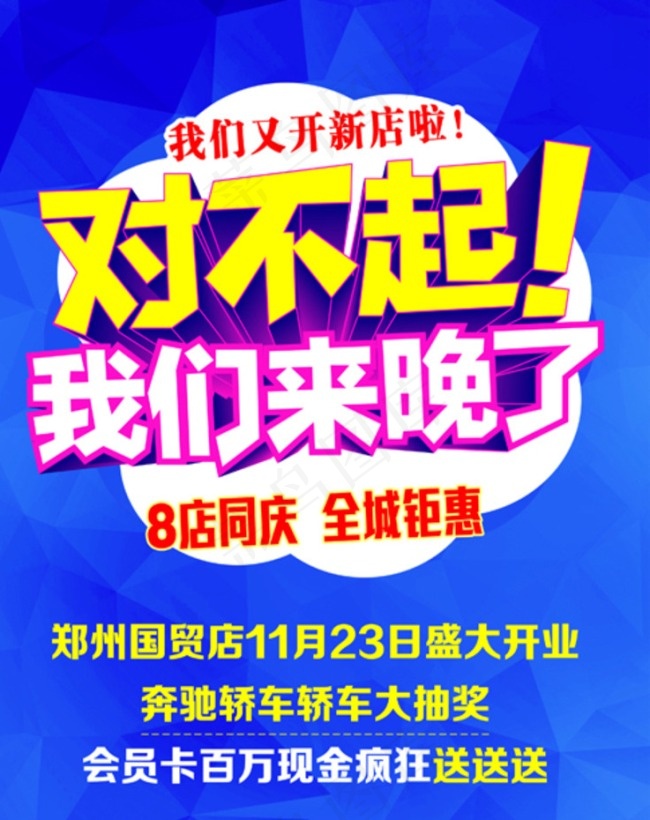 全城钜惠psd模版下载