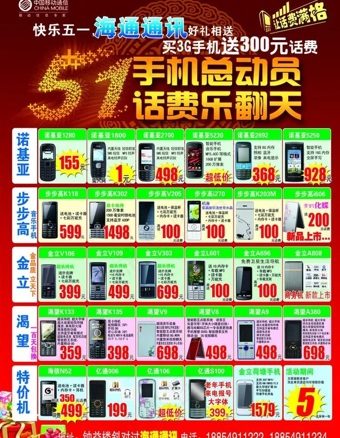 五一手机单页图片psd模版下载