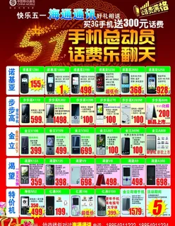 五一手机单页图片