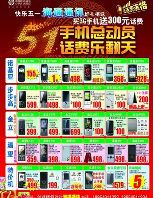 五一手机单页图片