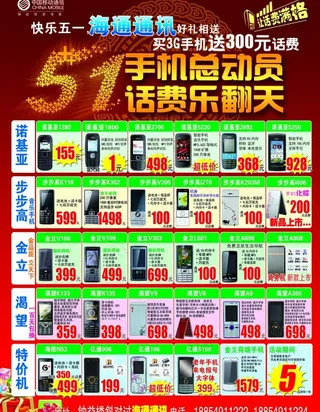 五一手机单页图片