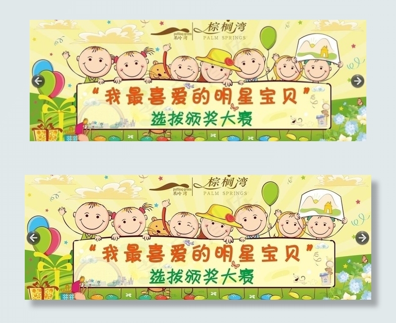 六一儿童节 宝宝秀活动图片ai矢量模版下载