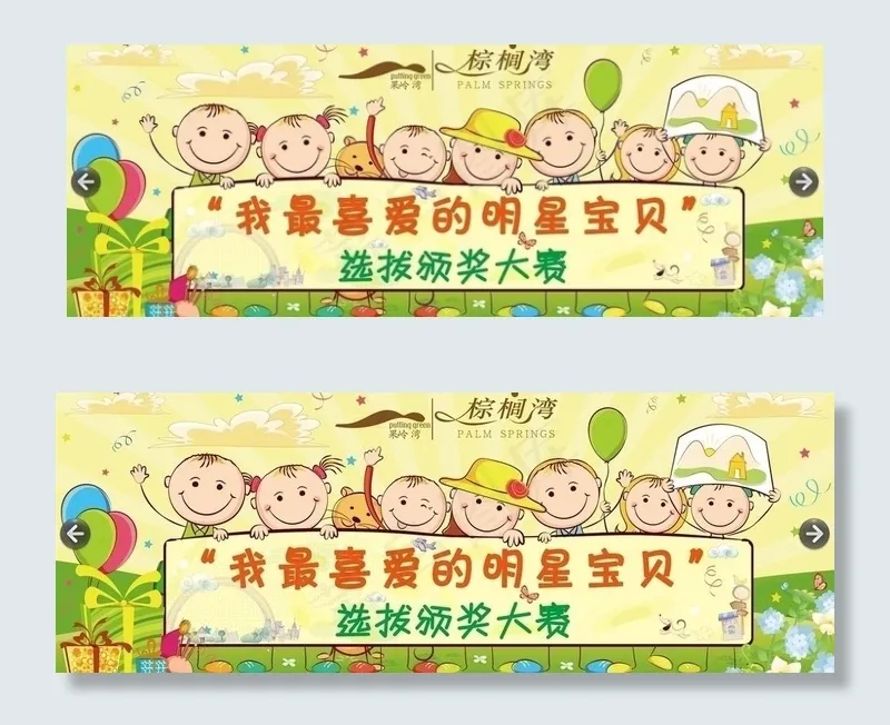 六一儿童节 宝宝秀活动图片ai矢量模版下载