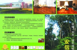 安心地板上墙看板图片