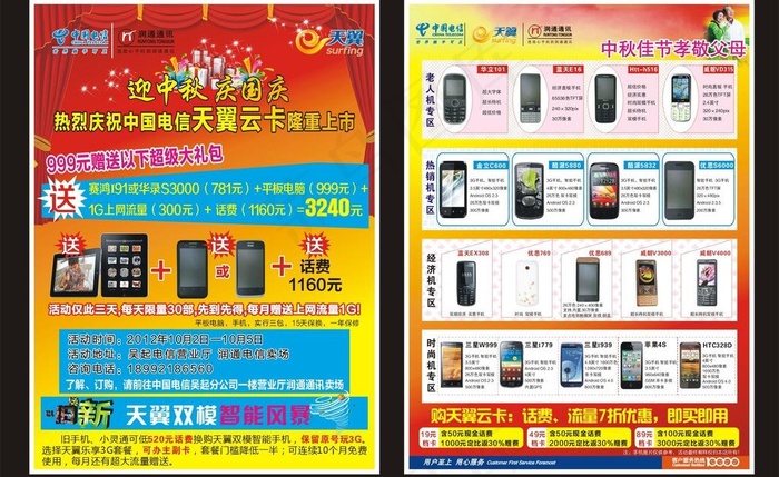 电信单页图片cdr矢量模版下载