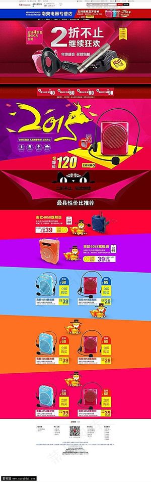 天猫红色电器专营店模板