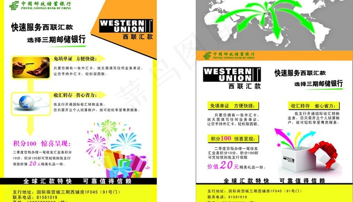 中国邮政银行 西联单页图片