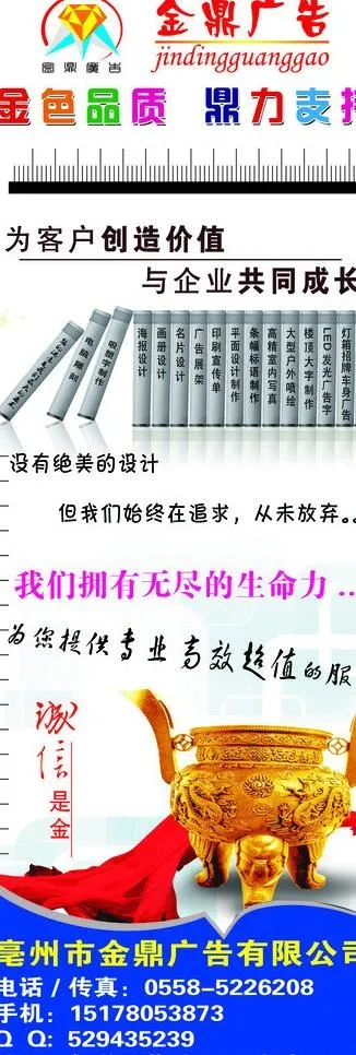 金鼎广告x展架图片(4724X12598(DPI:200))psd模版下载