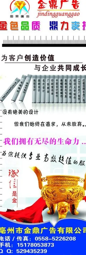 金鼎广告x展架图片