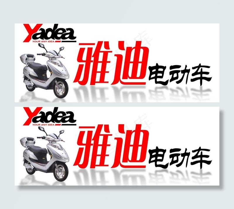 雅迪电动车户外广告图片