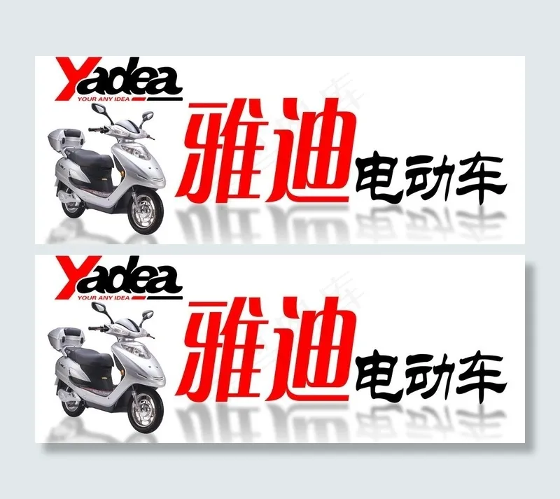 雅迪电动车户外广告图片psd模版下载
