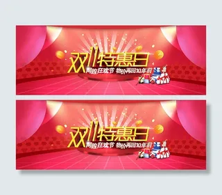 淘宝双11特惠日