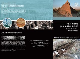 北京派特森科技公司