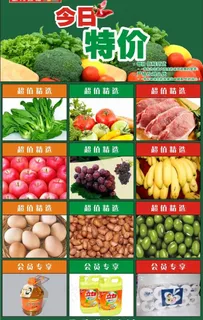 今日特价图片 今日特价图片