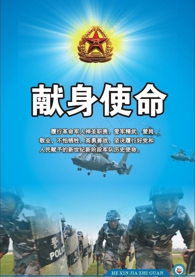 献身使命宣传画图片cdr矢量模版下载