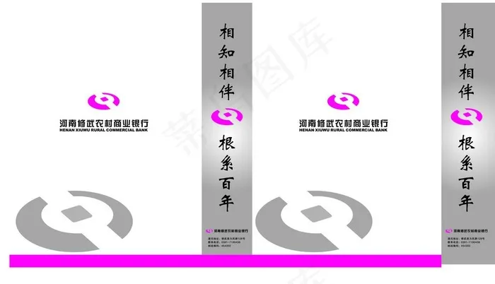 河南修武农村商业银行手提袋图片ai矢量模版下载