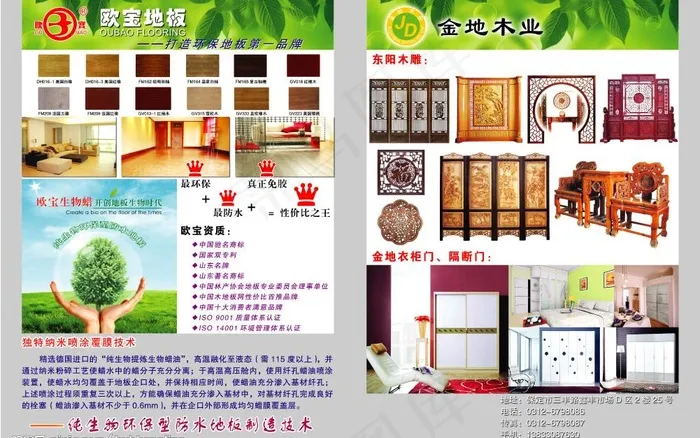 欧宝地板金地木业图片(5031X3437(DPI:300))psd模版下载