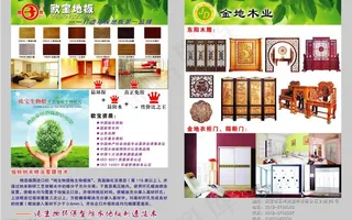 欧宝地板金地木业图片